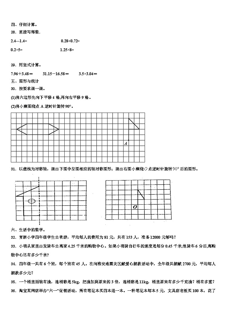 2022-2023学年玉溪市红塔区数学四下期末预测试题含解析03