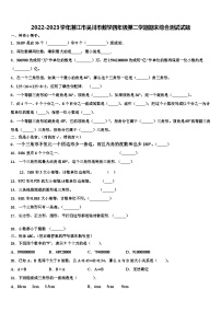 2022-2023学年湛江市吴川市数学四年级第二学期期末综合测试试题含解析