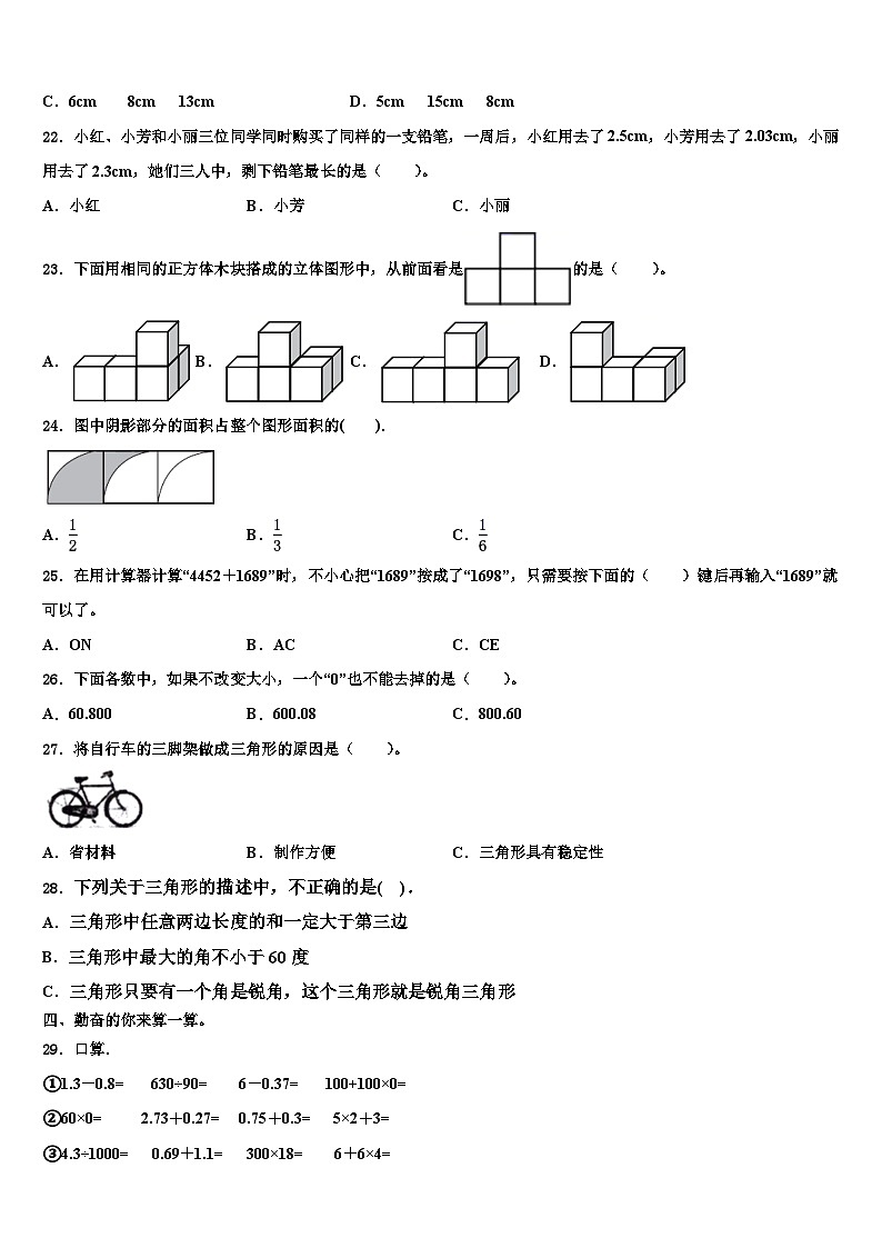 2022-2023学年湛江市吴川市数学四年级第二学期期末综合测试试题含解析第2页