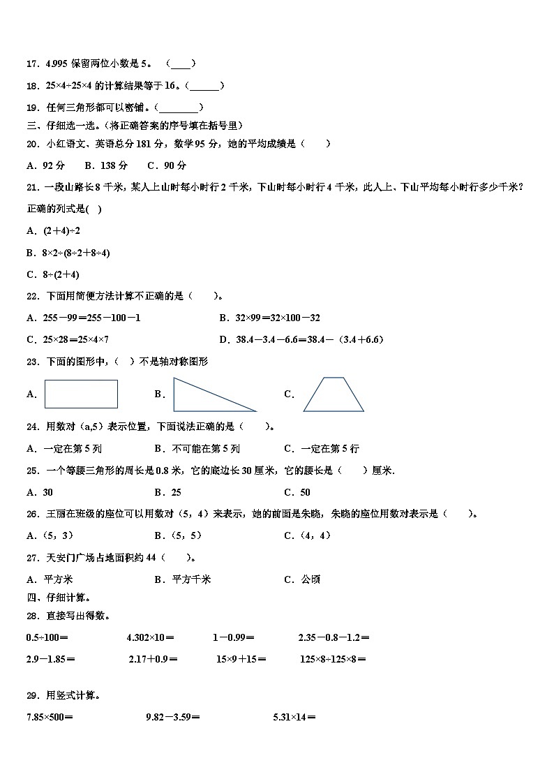 2022-2023学年玉溪市江川县四年级数学第二学期期末达标测试试题含解析第2页