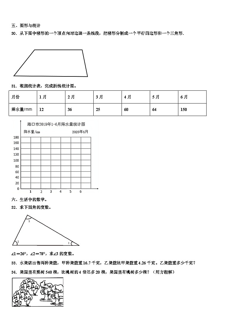 2022-2023学年玉溪市江川县四年级数学第二学期期末达标测试试题含解析第3页