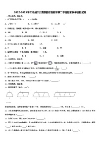 2022-2023学年漳州市云霄县四年级数学第二学期期末联考模拟试题含解析