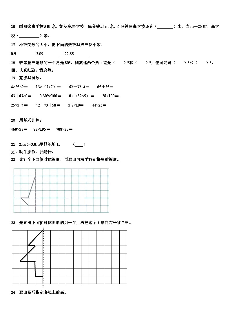 2022-2023学年漳州市云霄县四年级数学第二学期期末联考模拟试题含解析02