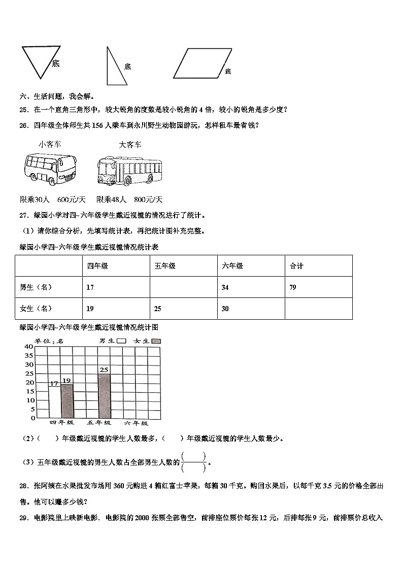 2022-2023学年漳州市云霄县四年级数学第二学期期末联考模拟试题含解析03