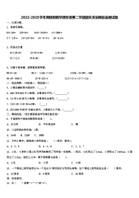 2022-2023学年湘阴县数学四年级第二学期期末质量跟踪监视试题含解析