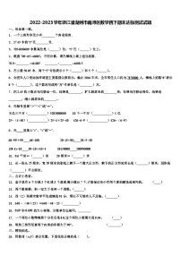 2022-2023学年浙江省湖州市南浔区数学四下期末达标测试试题含解析