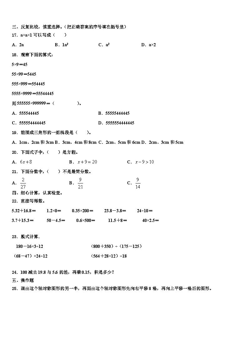 2022-2023学年湘潭市韶山市数学四下期末综合测试模拟试题含解析02