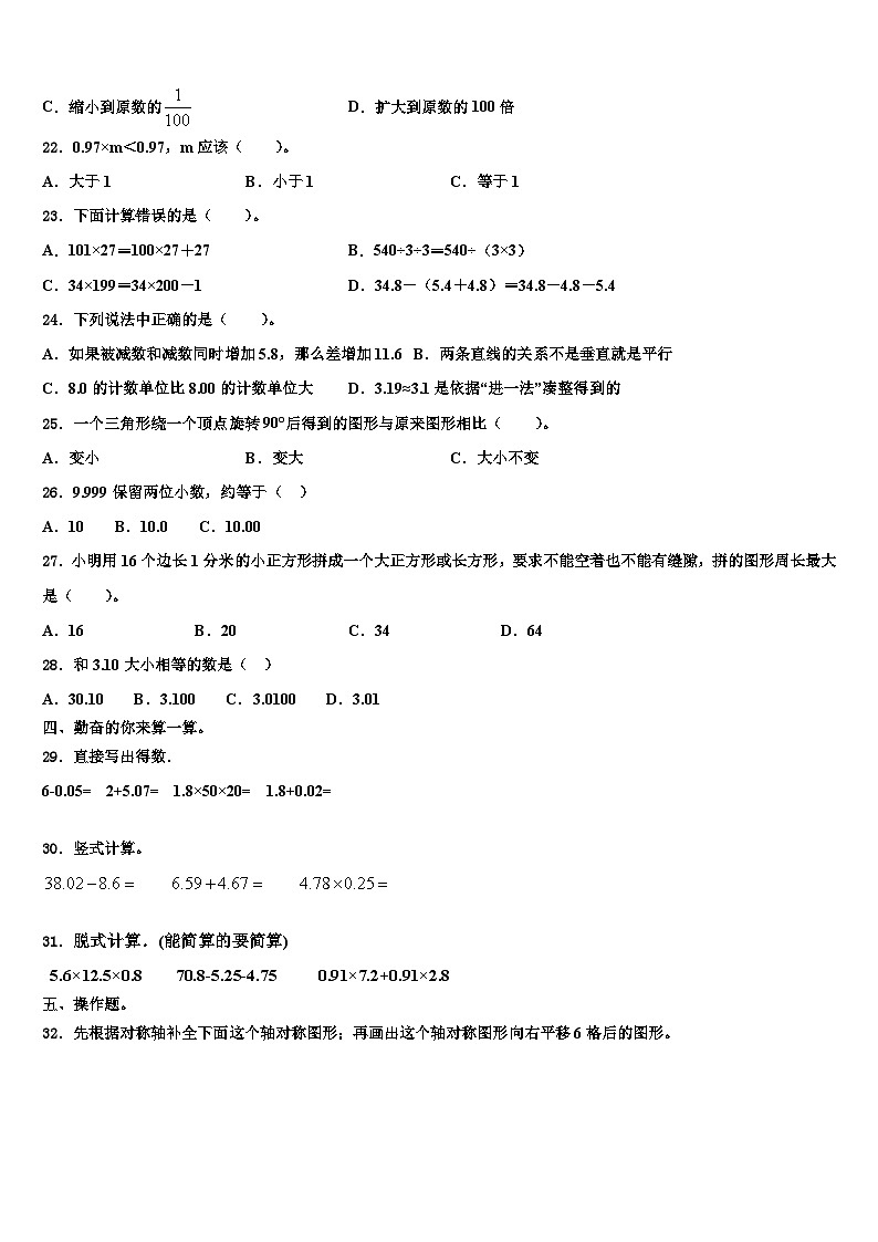 2022-2023学年漳浦县数学四下期末监测模拟试题含解析02