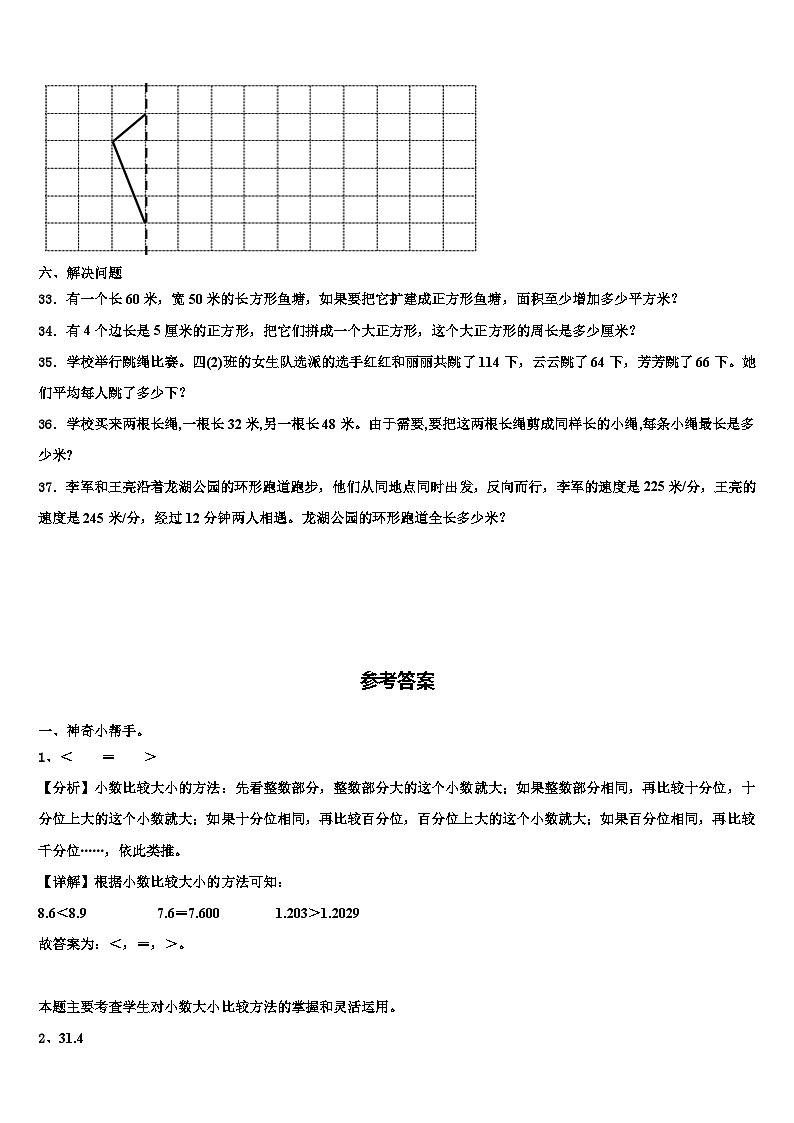 2022-2023学年漳浦县数学四下期末监测模拟试题含解析03