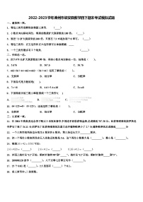 2022-2023学年漳州市诏安县数学四下期末考试模拟试题含解析