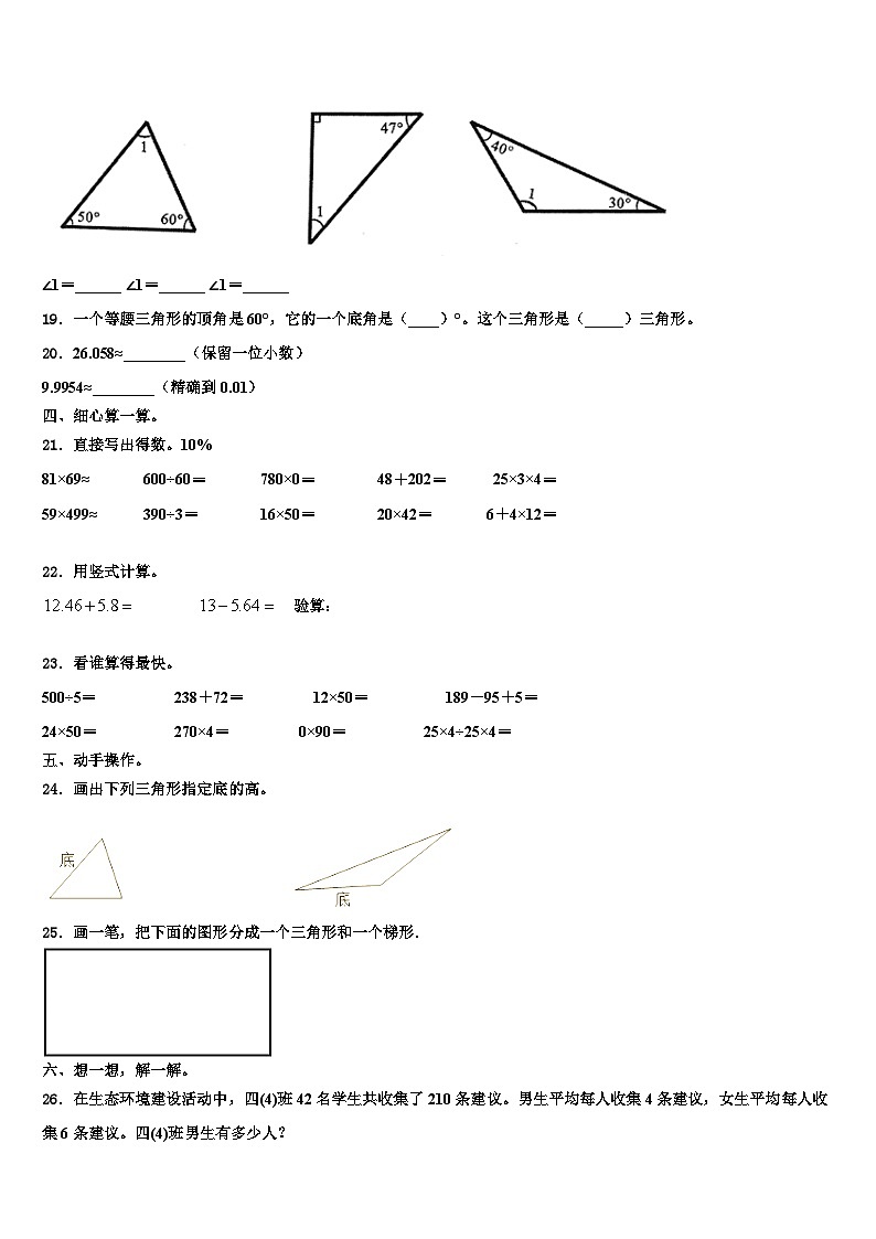 2022-2023学年漳州市诏安县数学四下期末考试模拟试题含解析02