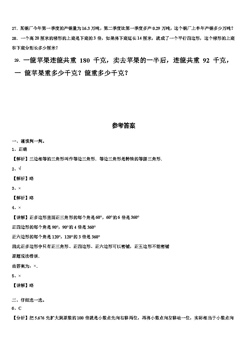 2022-2023学年漳州市诏安县数学四下期末考试模拟试题含解析03