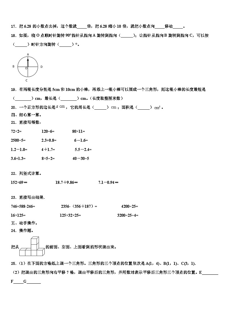 2022-2023学年浙江省福州市数学四年级第二学期期末学业质量监测试题含解析02