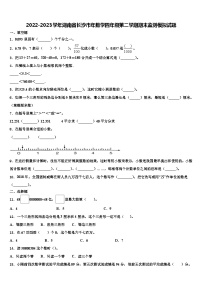 2022-2023学年湖南省长沙市年数学四年级第二学期期末监测模拟试题含解析