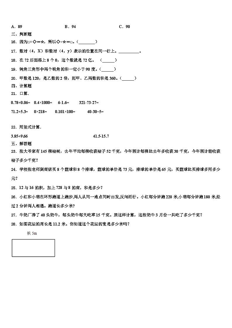 2022-2023学年湖南省长沙市年数学四年级第二学期期末监测模拟试题含解析第2页