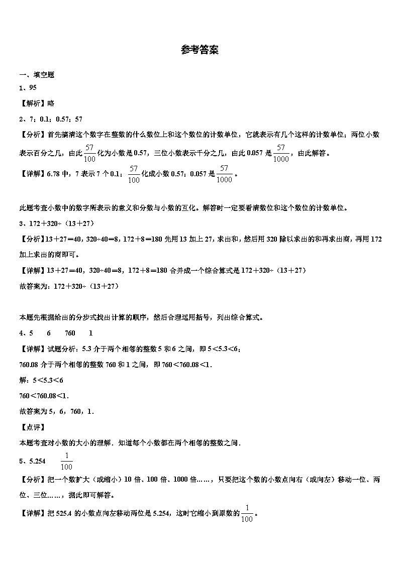 2022-2023学年湖南省长沙市年数学四年级第二学期期末监测模拟试题含解析第3页