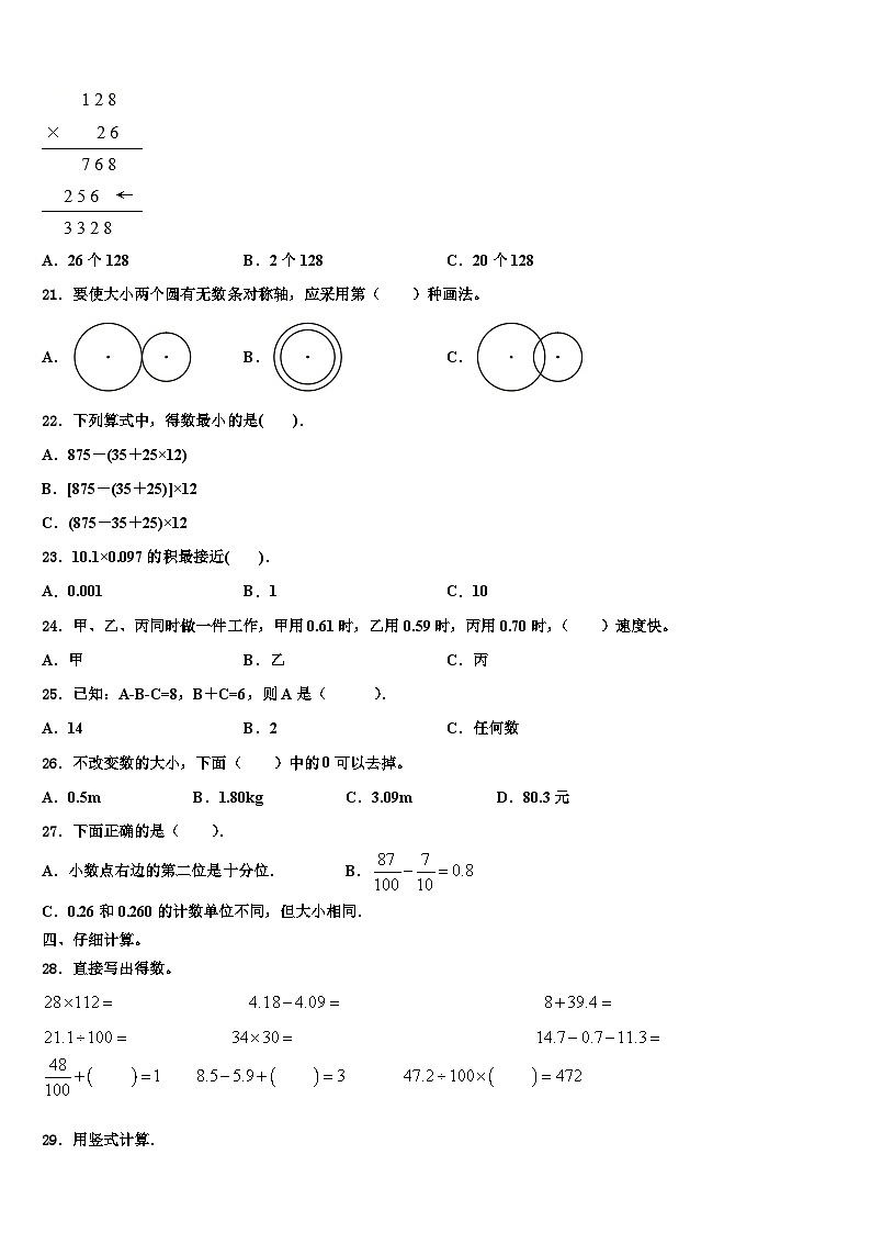 2022-2023学年湖南省长沙市望城县四年级数学第二学期期末检测模拟试题含解析第2页