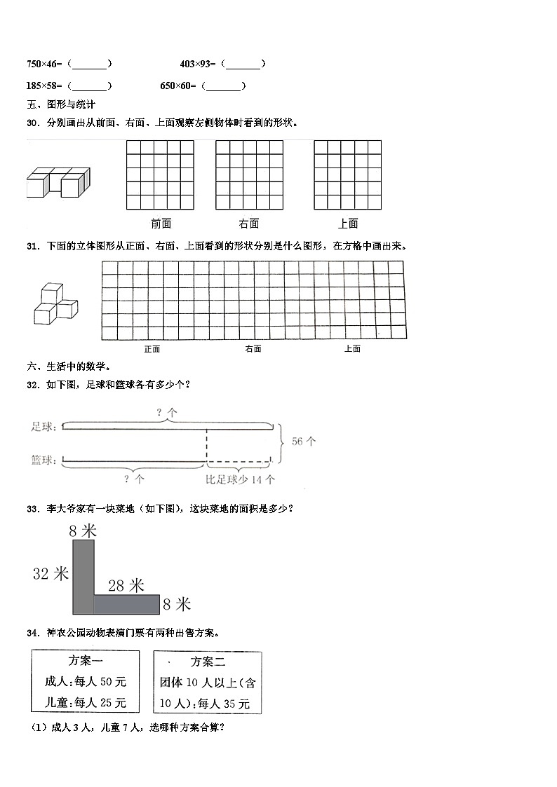 2022-2023学年湖南省长沙市望城县四年级数学第二学期期末检测模拟试题含解析第3页