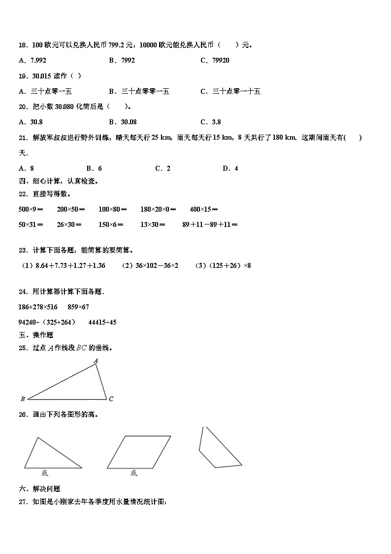2022-2023学年湖南省株洲市炎陵县四年级数学第二学期期末考试模拟试题含解析02