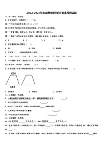 2022-2023学年湖州市数学四下期末检测试题含解析