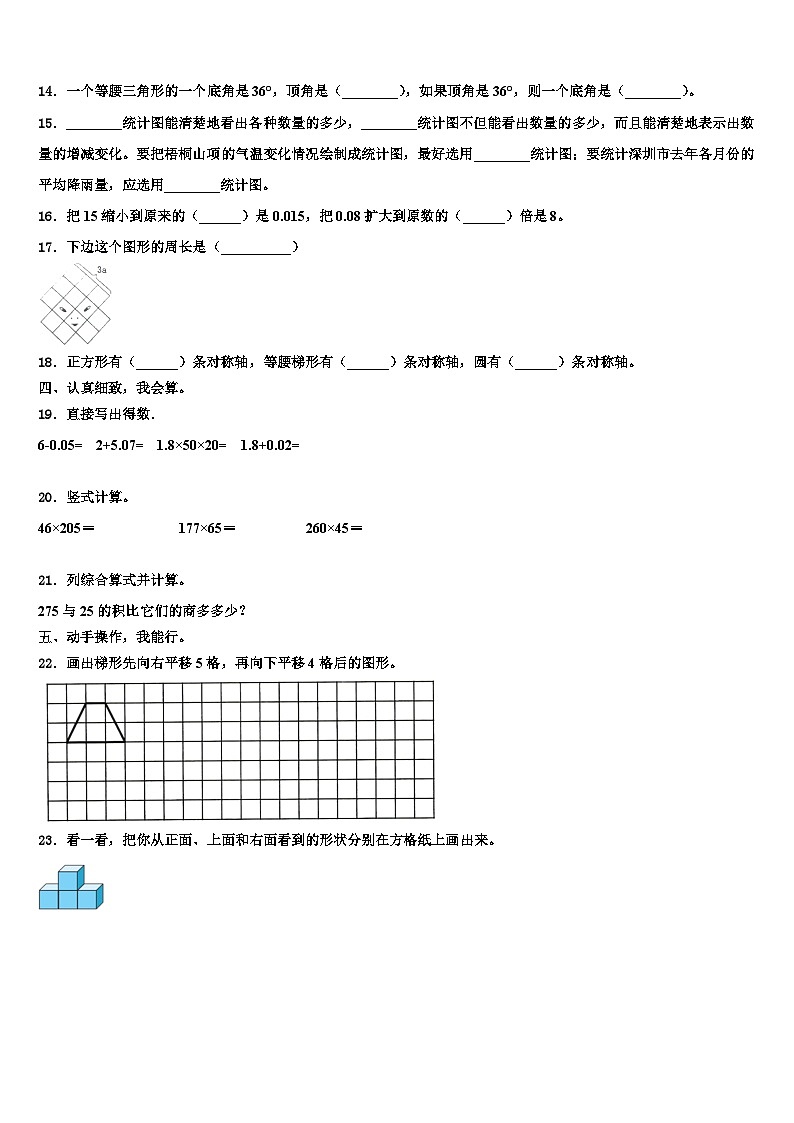 2022-2023学年湖州市数学四下期末检测试题含解析第2页