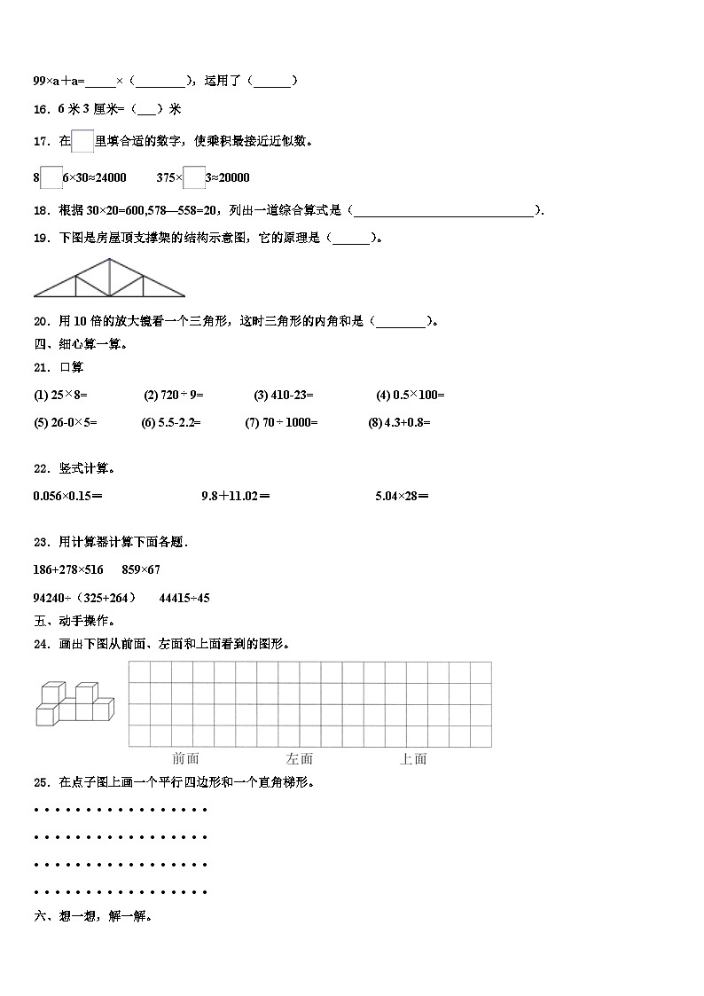 2022-2023学年淮安市淮阴区数学四年级第二学期期末检测模拟试题含解析第2页