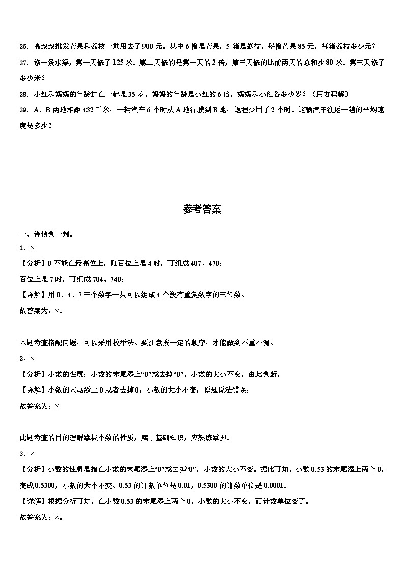 2022-2023学年淮安市淮阴区数学四年级第二学期期末检测模拟试题含解析第3页