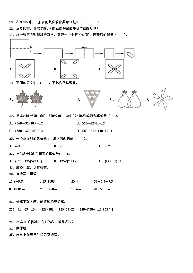2022-2023学年淮安市清浦区数学四年级第二学期期末质量检测试题含解析第2页