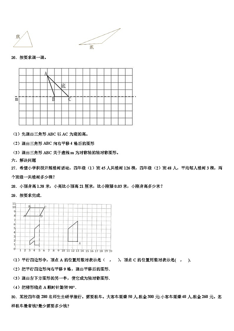 2022-2023学年淮安市清浦区数学四年级第二学期期末质量检测试题含解析第3页