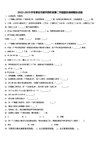 2022-2023学年淮安市数学四年级第二学期期末调研模拟试题含解析