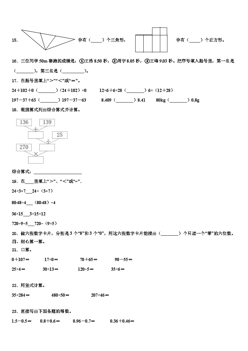 2022-2023学年济源市四年级数学第二学期期末达标测试试题含解析02