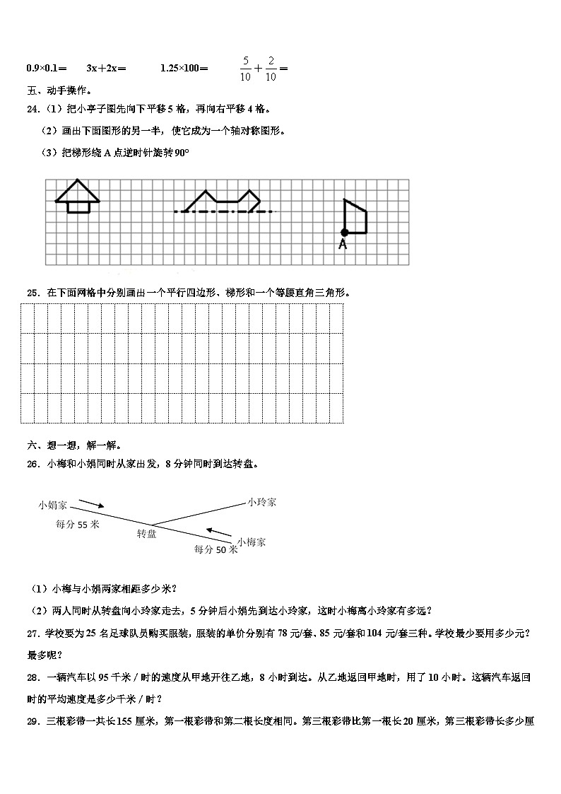 2022-2023学年济源市四年级数学第二学期期末达标测试试题含解析03