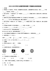 2022-2023学年江达县数学四年级第二学期期末达标检测试题含解析