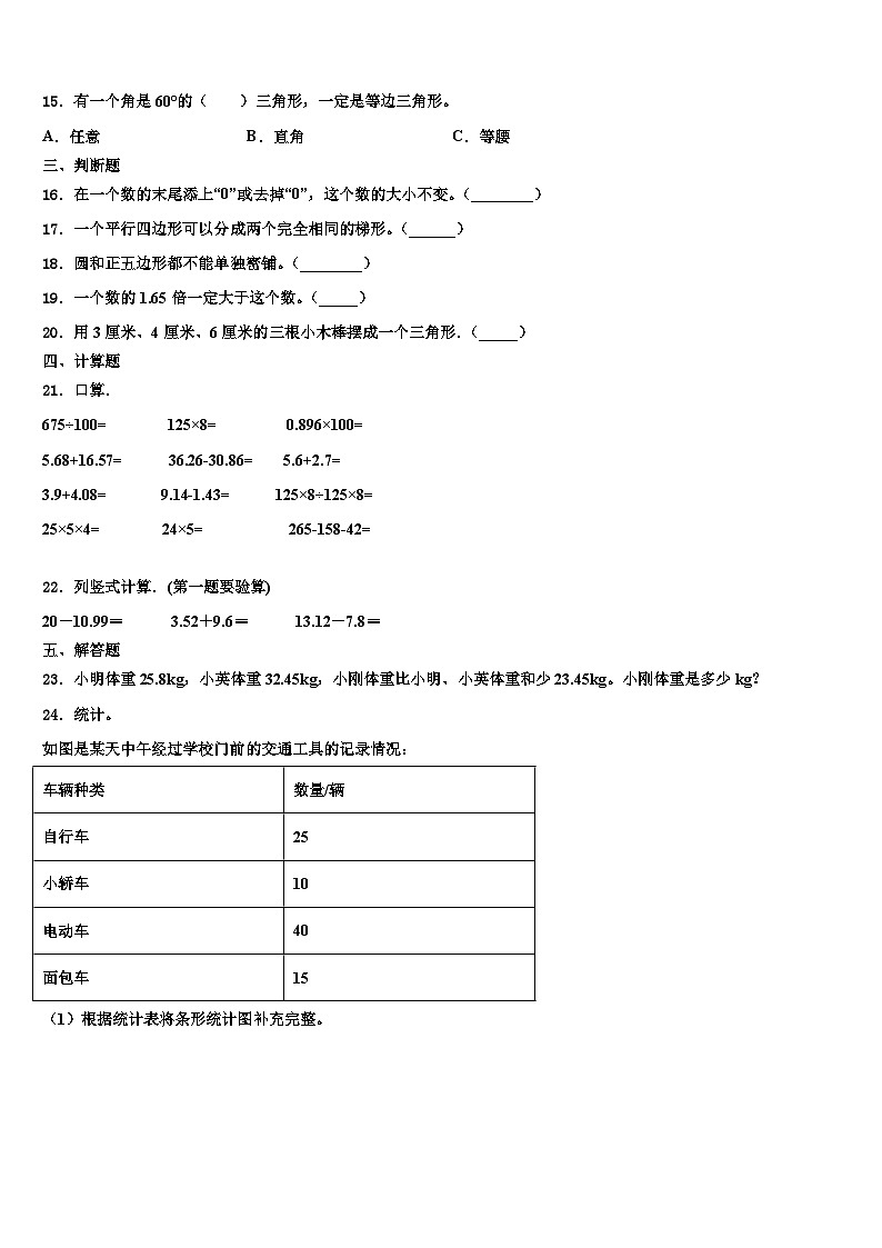 2022-2023学年江达县数学四年级第二学期期末达标检测试题含解析第2页
