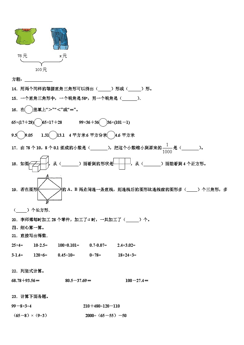 2022-2023学年江门市开平市数学四下期末调研模拟试题含解析02