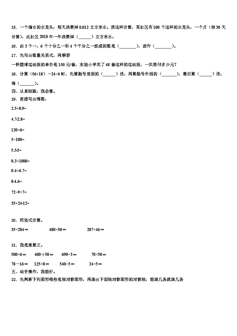 2022-2023学年江苏苏州太仓市数学四年级第二学期期末预测试题含解析02