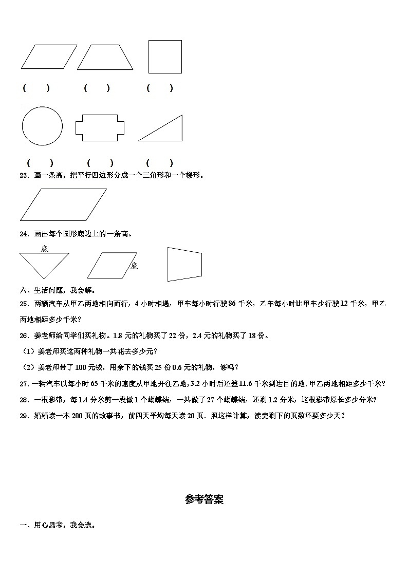 2022-2023学年江苏苏州太仓市数学四年级第二学期期末预测试题含解析03