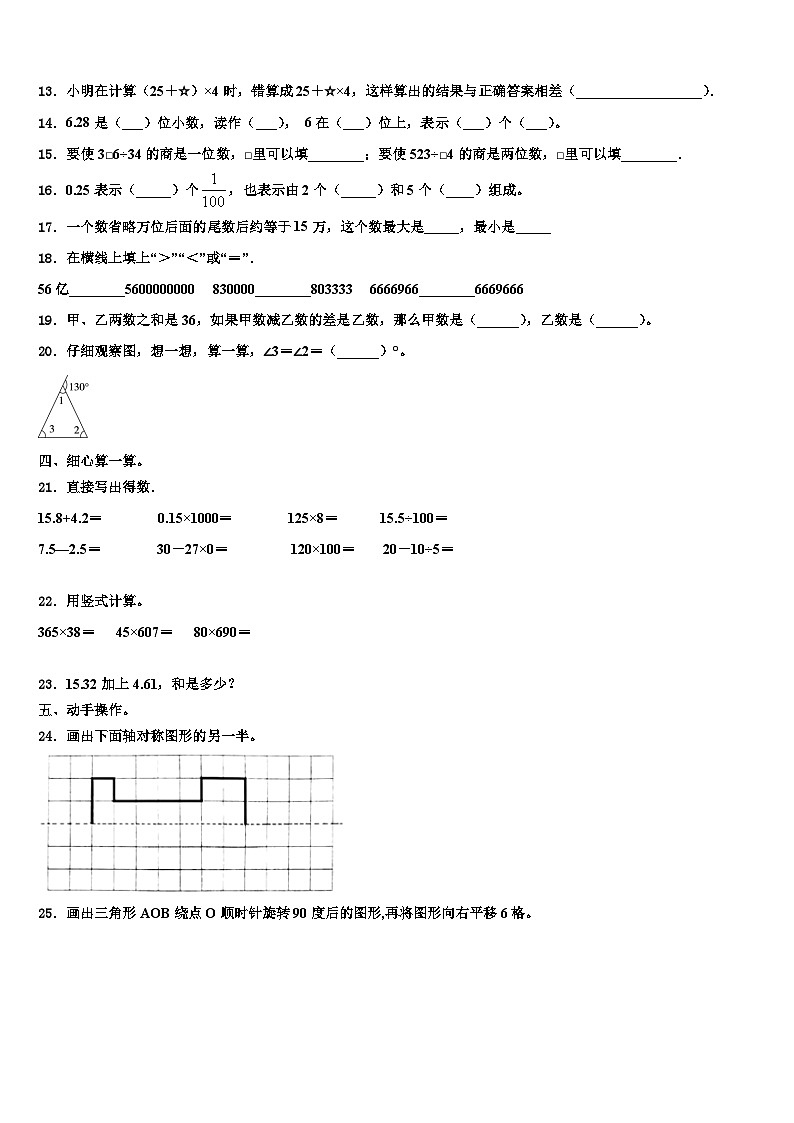 2022-2023学年江西省奉新县富学校四年级数学第二学期期末经典模拟试题含解析02