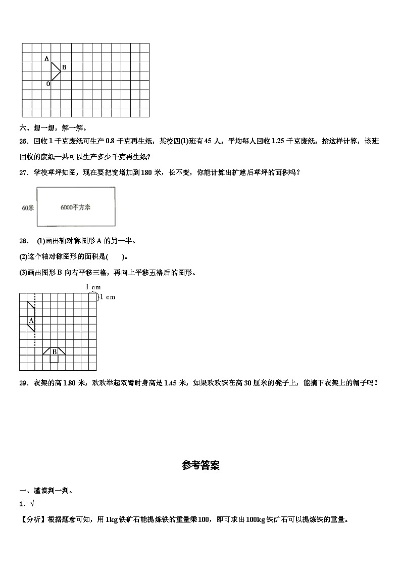 2022-2023学年江西省奉新县富学校四年级数学第二学期期末经典模拟试题含解析03