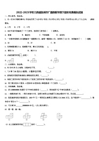 2022-2023学年江西省抚州市广昌县数学四下期末经典模拟试题含解析