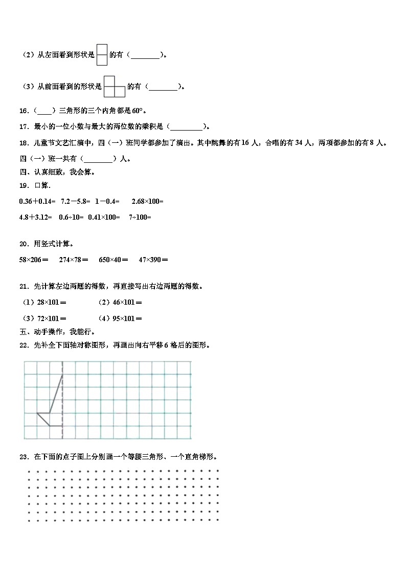 2022-2023学年江西省抚州市广昌县数学四下期末经典模拟试题含解析第2页