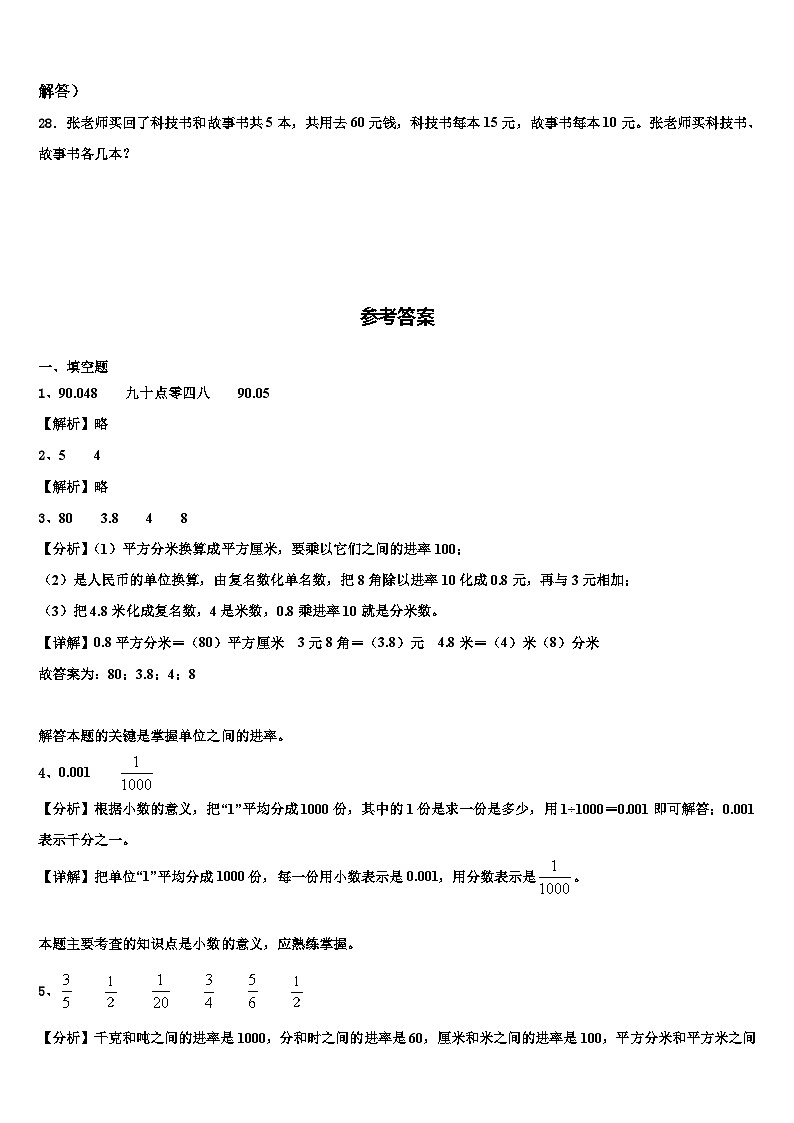 2022-2023学年江西省抚州市临川区数学四年级第二学期期末调研模拟试题含解析03