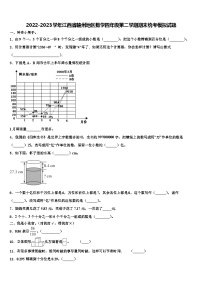 2022-2023学年江西省赣州地区数学四年级第二学期期末统考模拟试题含解析