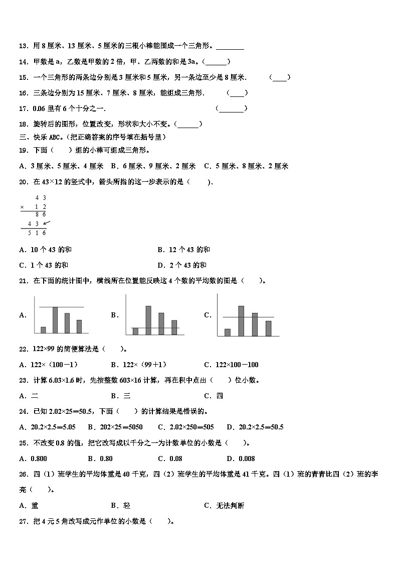 2022-2023学年江西省赣州地区数学四年级第二学期期末统考模拟试题含解析第2页