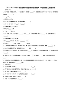 2022-2023学年江西省赣州市定南县数学四年级第二学期期末复习检测试题含解析