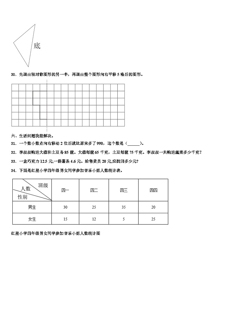 2022-2023学年江西省赣州市定南县数学四年级第二学期期末复习检测试题含解析第3页