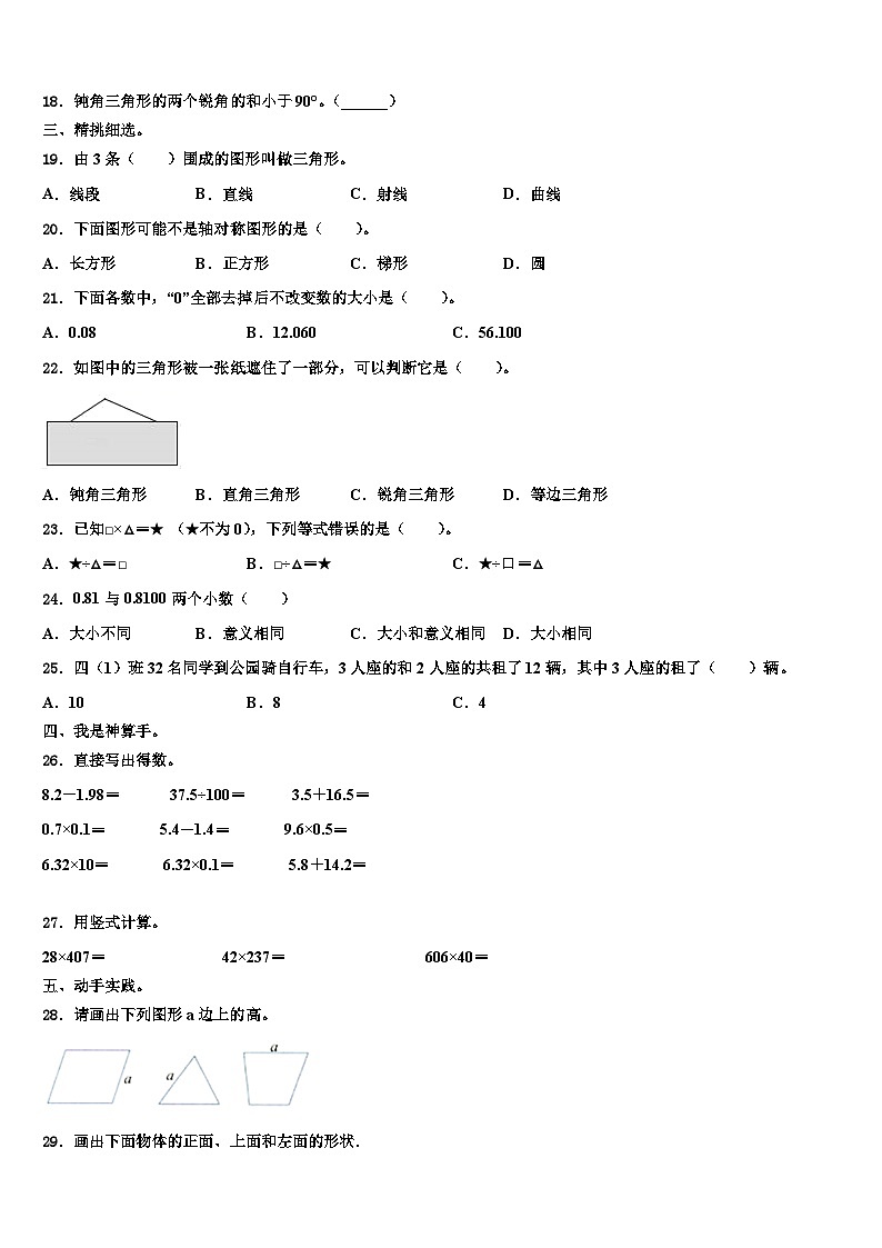 2022-2023学年江西省赣州市赣县数学四年级第二学期期末监测模拟试题含解析第2页