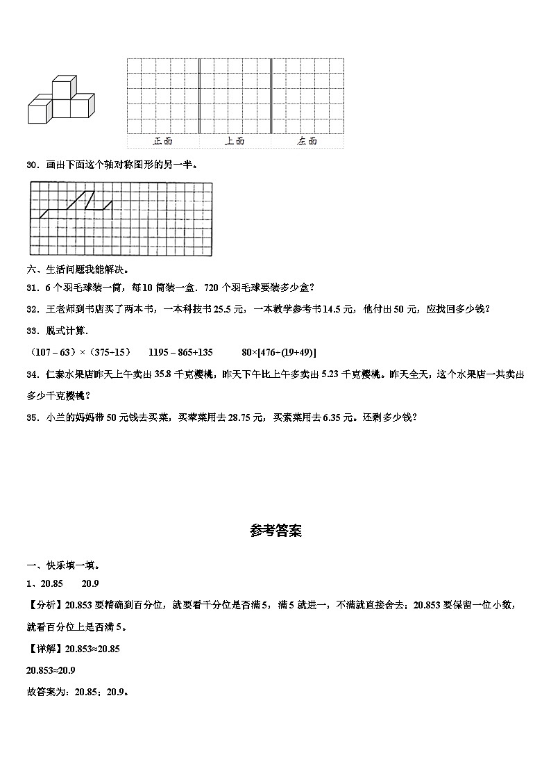 2022-2023学年江西省赣州市赣县数学四年级第二学期期末监测模拟试题含解析第3页