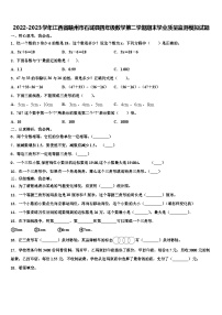 2022-2023学年江西省赣州市石城县四年级数学第二学期期末学业质量监测模拟试题含解析