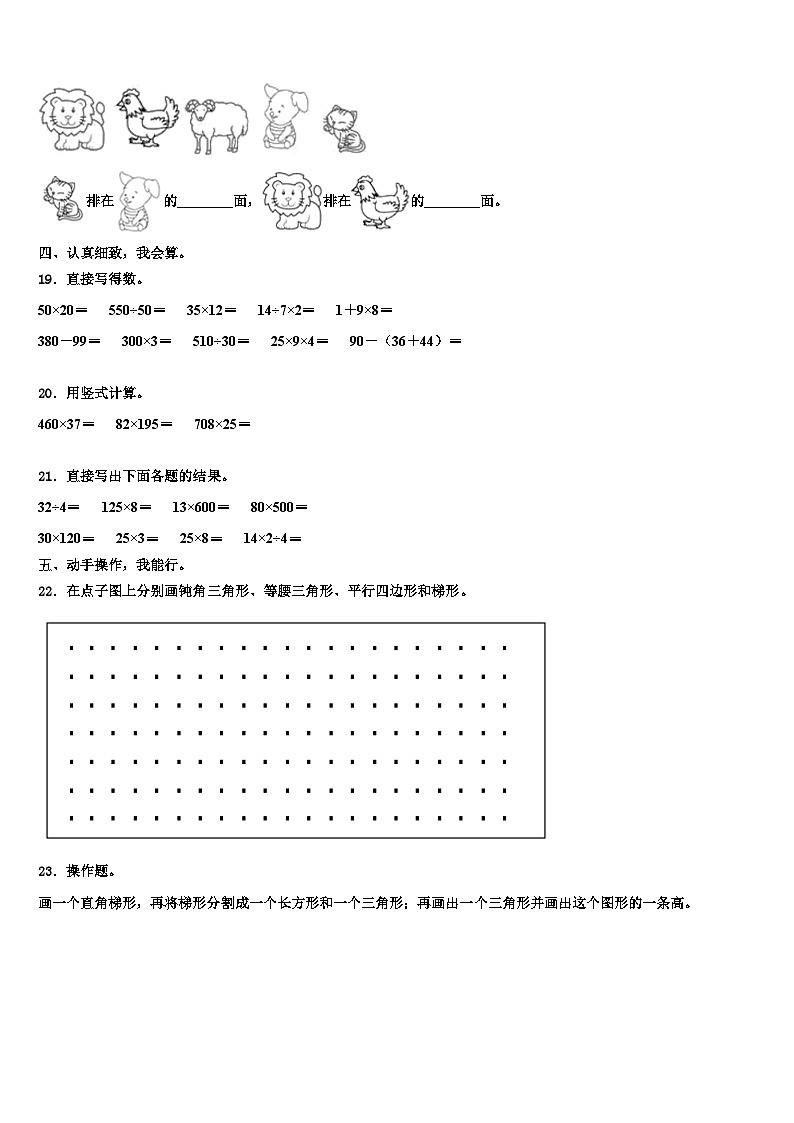 2022-2023学年江西省赣州市石城县四年级数学第二学期期末学业质量监测模拟试题含解析第2页